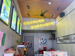 -花姨·老电影院果汁冰(88号店)
