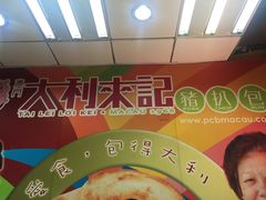 -大利来记餐厅(大三巴店)