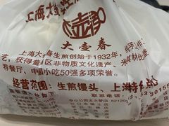 -大壶春生煎(四川中路店)