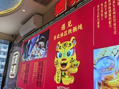 -遇东北林区铁锅炖(南开店)