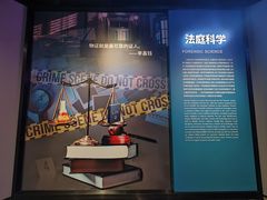 -李昌钰刑侦科学博物馆