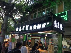 门面-清真盛志望麻酱酿皮·非遗老字号