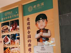 -老淮滨-蚌埠非遗小吃(淮河路店)