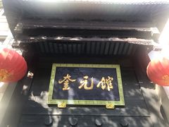 -奎元馆.百年奎元.非遗传承(西湖边的解放路店)
