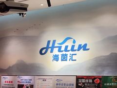 -海茵汇(萧山店)