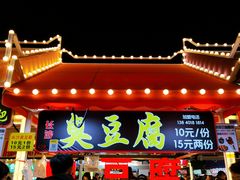 -塔湾兴顺国际观光夜市