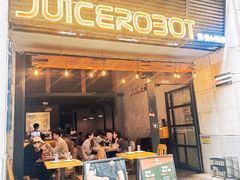-JuiceRobot·手工意大利面&汉堡精酿(珠江新城店)
