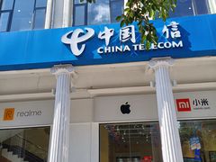 -中国电信(解放三路营业厅)