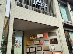 -浔庐餐厅•江西老字号•九江菜(烟水亭店)