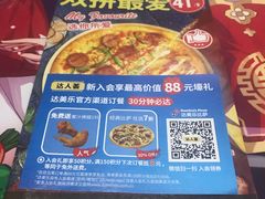 -达美乐比萨(东新路店)