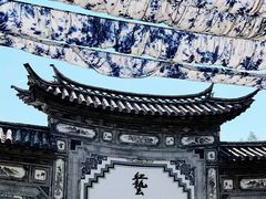 -璞真扎染博物馆