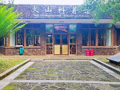 -海口火山口国家地质公园