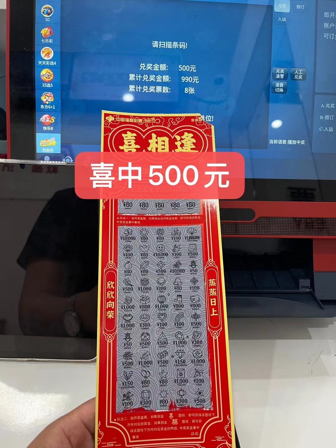 刮刮乐三连中