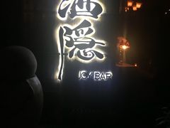 -Joy酒隐(西湖店)