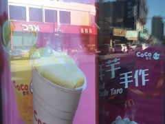 -CoCo都可(凌水店)