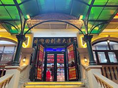 -老大连·海肠捞饭·大连海鲜大连菜(西安路店)