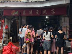 -惠源面包店(开禾路店)