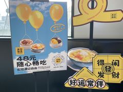 -满记甜品(北京东坝万达店)