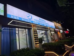 -Andrew指甲专科灰指甲·甲沟炎矫正·3D步态矫形鞋垫定制(上海法华镇路旗舰店)
