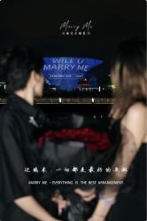 -迈瑞米求婚策划(静安店)