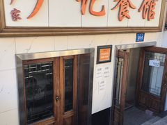 -尹记餐馆(花园店)