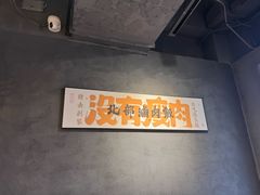 -捡角台湾食堂(花木Plus乐坊店)