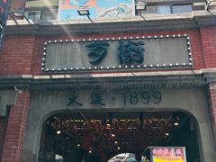 -歹街(金成店)