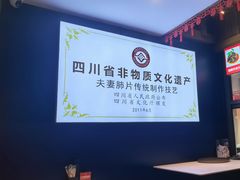 -夫妻肺片·老字号