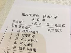 账单-顺风海鲜港(金玉兰店)