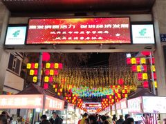 -正宁路小吃夜市