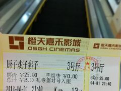 -橙天嘉禾影城(苏州印象城店)