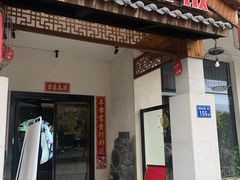 门面-屋门口呷饭(捞刀河店)