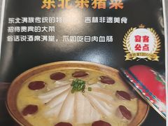 -東北风.东北味道.开封老字号(魏都路店)