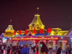 -沈阳方特欢乐世界