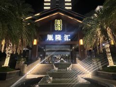-胤隆汇(萧山店)
