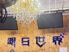 -明日世界密室轰趴·剧本桌游·箭馆团建(国贸店)
