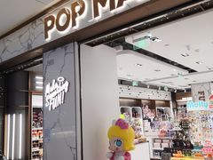 -泡泡玛特POPMART(蓝色港湾店)