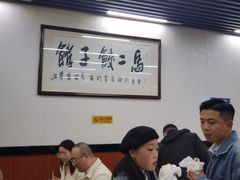 -回坊马二饺子馆