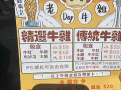 -老day牛杂(官也街总店)