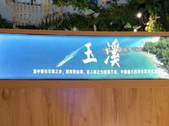 -云腾食府·云南菜