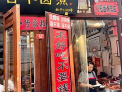 -六爷门框百年卤煮