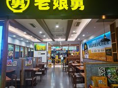 -老娘舅(西湖文化广场店)