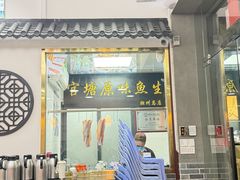 -官塘原味鱼生·潮菜大排档(潮州总店)