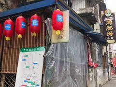 门面-周肥肠(江油总店)