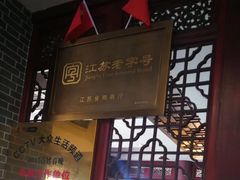 -四海楼(如皋定慧禅寺店)