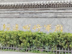 -内蒙古将军衙署博物院