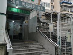-满记烧饼(牛街东里小区一区店)