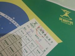 账单-舜和巴西烤肉餐厅(舜和国际店)