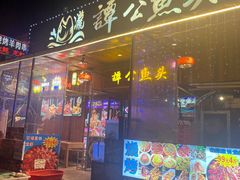 -谭公鱼头·鲜鱼火锅·小龙虾·江湖菜(秀沿路店)