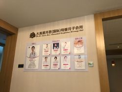 -大美母婴月子中心(希尔顿店)